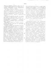 Экструзионнля головка для нзготовлг:ния (патент 329031)