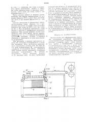 Листоукладчик для гофрировальных агрегатов (патент 510550)
