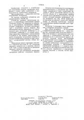 Устройство для смешивания пылевидных материалов (патент 1216016)
