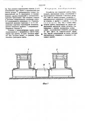 Устройство для спаренной работы бульдозеров (патент 522309)