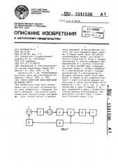 Способ измерения шума излучения источника света (патент 1541536)