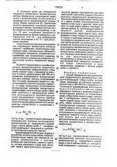 Способ определения фотосинтетической продуктивности фитопланктона и устройство для его осуществления (патент 1755724)