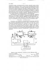 Устройство для управления электромагнитами включения храповых пар механизма перемещения подвижной опоры сеткоправильного валика бумагоделательной машины (патент 123839)