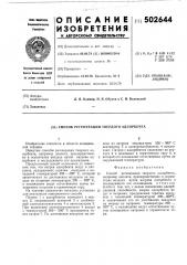 Способ регенерации твердого адсорбента (патент 502644)