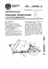 Ковш скрепера (патент 1055828)