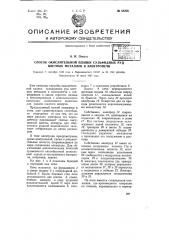 Способ окислительной плавки сульфидных руд цветных металлов в электропечи (патент 68305)