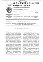 Гидромониторный агрегат (патент 665085)