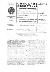 Способ диагностики внутрибрюшных повреждений и воспалительных заболеваний органов брюшной полости (патент 942710)