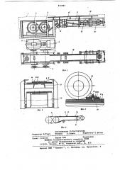 Конвейер для технического обслужи-вания автомобилей (патент 816887)