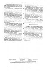 Устройство для перевода стрелки (патент 1350074)
