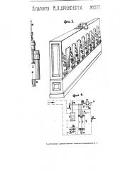Электрический автомат для продажи жидкостей (патент 2577)