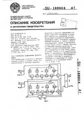 Устройство кодирования блоковых кодов (патент 1448414)