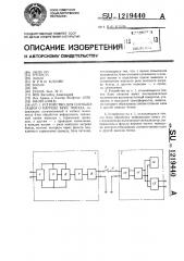 Устройство для сигнализации о нагреве букс поезда (патент 1219440)