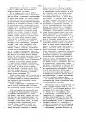 Устройство поиска шумоподобных сигналов (патент 1123112)
