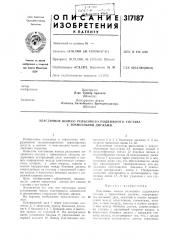 Патент ссср  317187 (патент 317187)