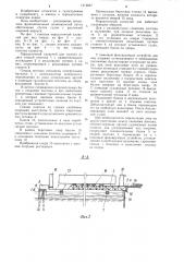 Передаточный плавучий док (патент 1212867)