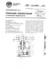 Промышленный робот (патент 1313689)