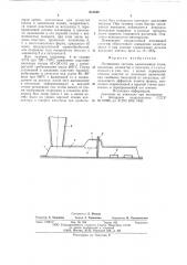 Литниковая система (патент 621448)