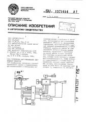 Устройство для взвешивания движущихся объектов (патент 1571414)