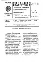 Инвертный эмульсионный буровой раствор (патент 883141)