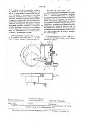 Устройство для распыления порошкообразных веществ (патент 1692470)