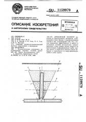 Дренажный элемент (патент 1159979)