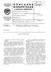 Упругая муфта (патент 597876)