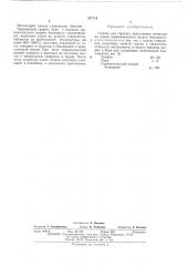 Смазка для горячего прессования металлов (патент 457715)