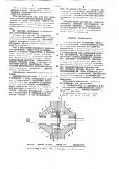 Устройство для калибровки шестерен (патент 640804)