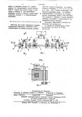 Фиксатор для колес подвижного состава (патент 637294)
