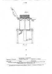 Устройство для отжима сока из плодов (патент 1717092)