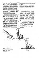 Устройство для стыковки полотнищ рулонных материалов (патент 998633)