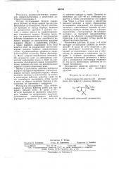 3-диэтиламино-3,5-диметил-2,3-дигидробензо/в/-тиофен-1,1- диоксид, обладающий мочегонной активностью (патент 644791)