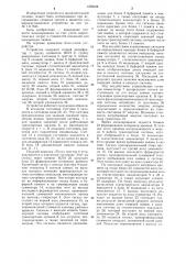 Устройство для исследования модели транспортной системы (патент 1256038)