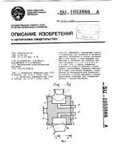 Питатель (патент 1053866)