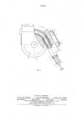 Оправка трубогибочного станка (патент 578140)