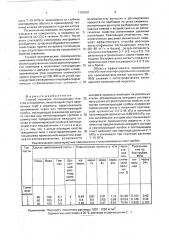 Способ изоляции поглощающих пластов в скважинах (патент 1795081)