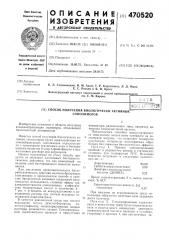 Способ получения биологически активных сополимеров (патент 470520)