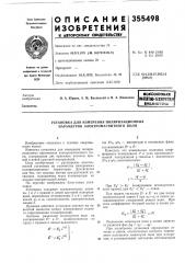 Библиотека. 1установка для (патент 355498)