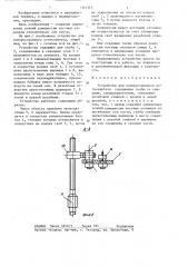 Устройство для компрессионного остеосинтеза (патент 1344347)