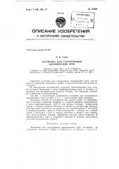 Патент ссср  153202 (патент 153202)