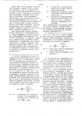 Способ определения угловых качаний ротора электродвигателя и устройство для его осуществления (патент 1364861)