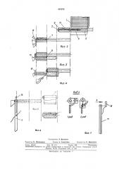 Механизм отделения, поворота и фиксации ламелей на проворном станке (патент 327275)