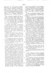 Сварочный трансформатор (патент 1563910)