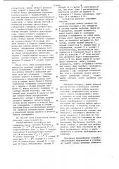 Коммутационное устройство для конференц-связи (патент 1138957)