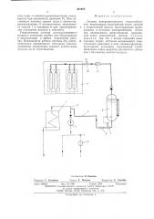 Система централизованного теплоснабжения (патент 541072)