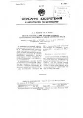 Способ изготовления положительного электрода из порошкообразной хлористой меди (патент 114901)