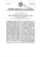 Бесфитильная керосиновая кухня (патент 24560)