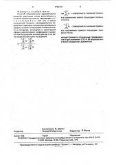 Способ определения адекватности вводной анестезии (патент 1796149)