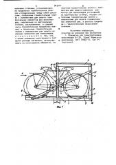 Обрешетка для транспортировки велосипедов (патент 963910)